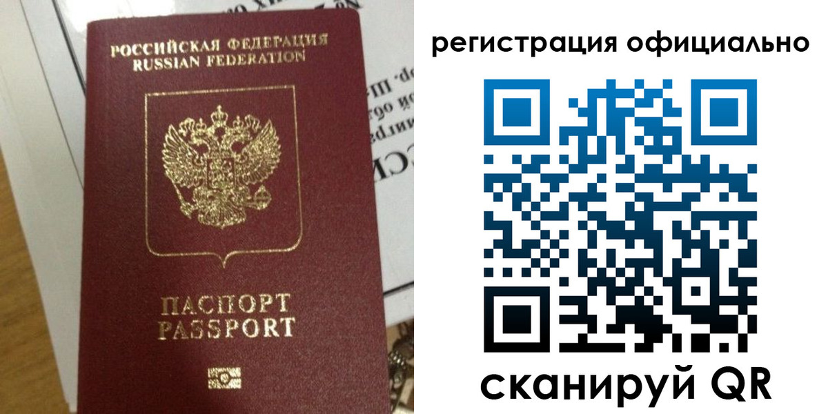 временная регистрация недорого в Новоалтайске